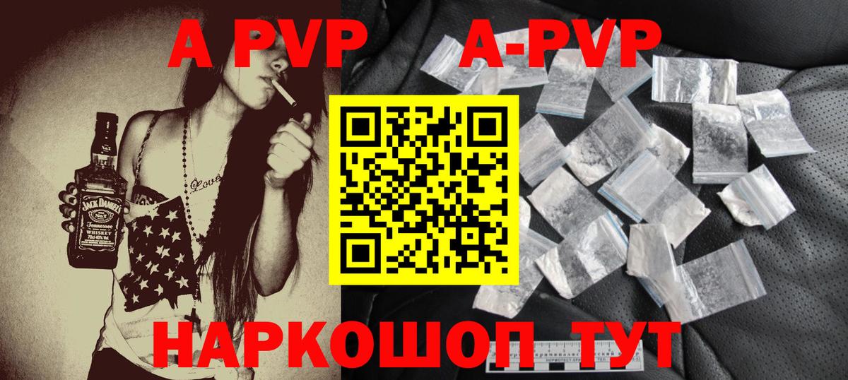 А ПВП кристаллы  A-PVP крисы CK  А ПВП Соль  Красноуфимск  Вход с VPN 