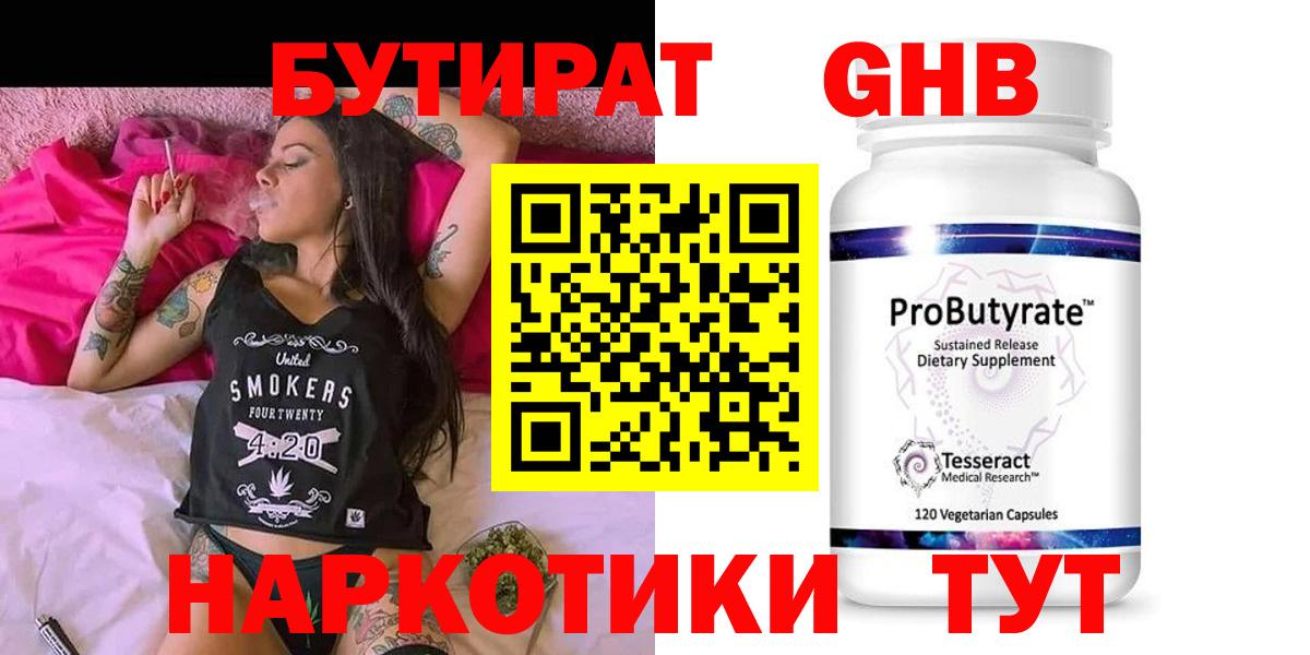 Бутират оксибутират Красноуфимск