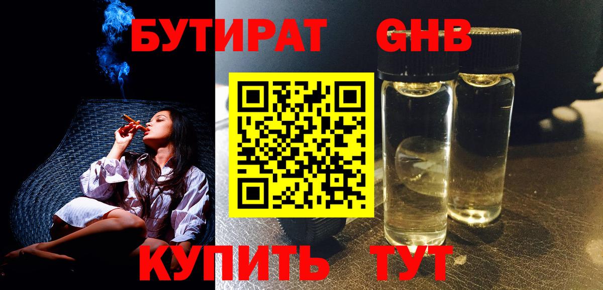 БУТИРАТ  Бутират BDO 33%  Вход с VPN  Красноуфимск 