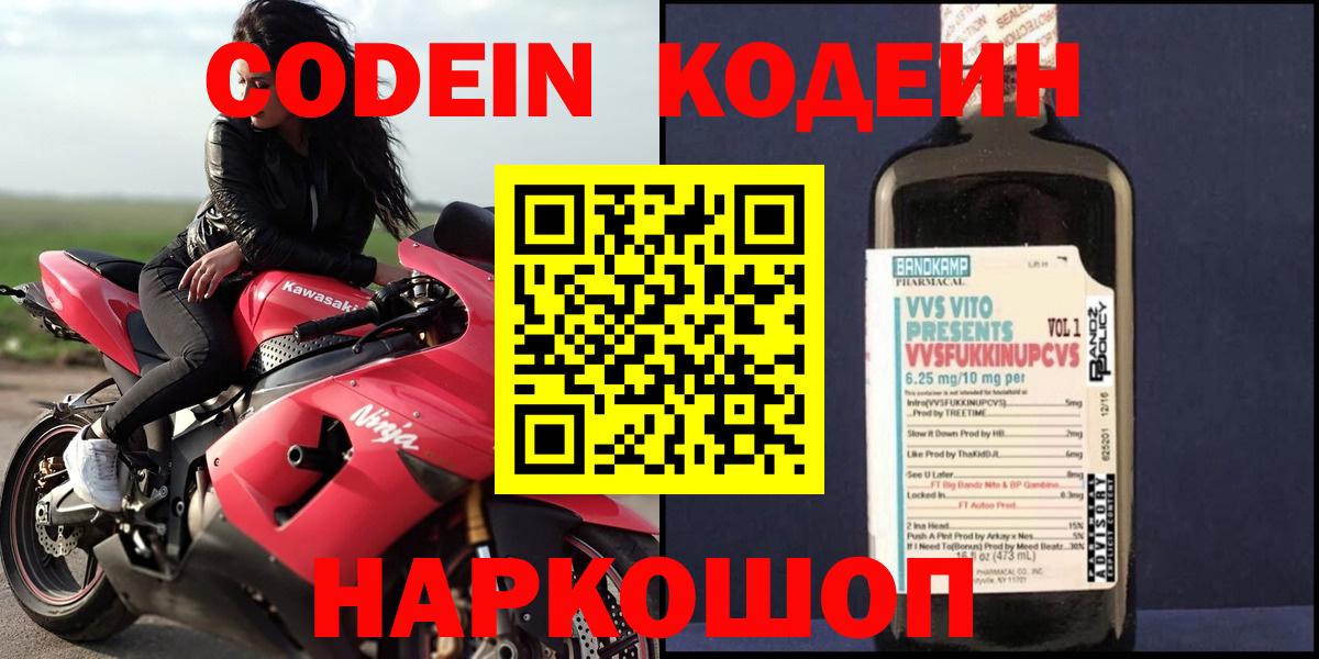 Кодеин напиток Lean (лин)  Кодеиновый сироп Lean Purple Drank  Красноуфимск  Вход с VPN 