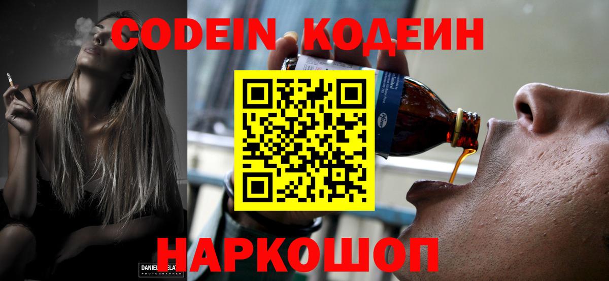 Кодеиновый сироп Lean напиток Lean (лин) Красноуфимск