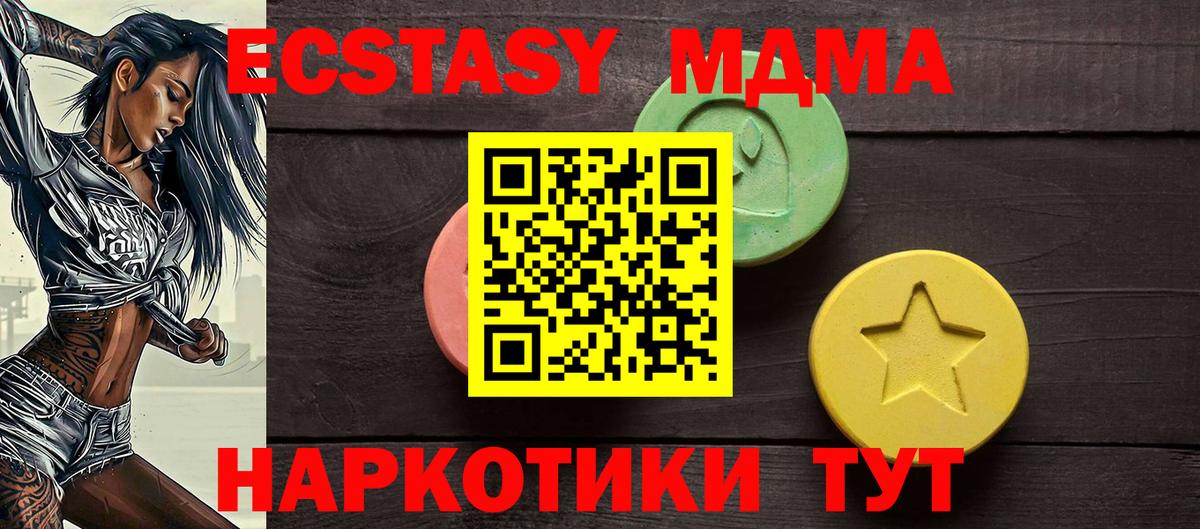 ЭКСТАЗИ MDMA Красноуфимск