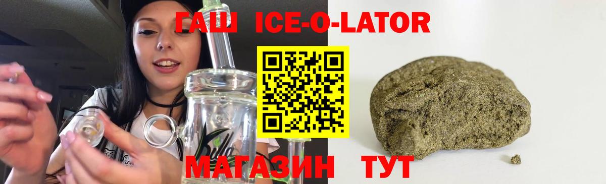 купить наркотик  ГАШ  Вход с VPN  Гашиш Cannabis  Гашиш Ice-O-Lator  Красноуфимск 