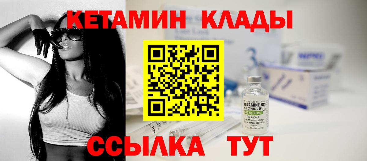 Кетамин VHQ  Кетамин VHQ  Красноуфимск  Вход с VPN 