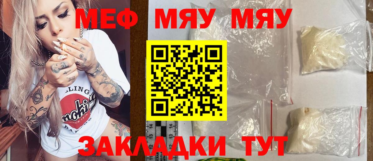 МЕФ мяу мяу  Меф  Красноуфимск  МЕФ  МЕФ VHQ  Вход с VPN 