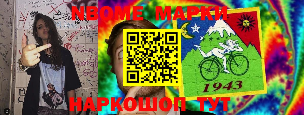 Марки NBOMe  Вход с VPN  Красноуфимск  Марки 25I-NBOMe 1,5мг 